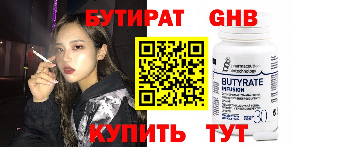 Бутират BDO Дзержинск