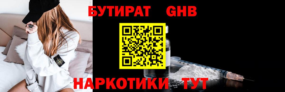 БУТИРАТ вода  Бутират  Дзержинск  Вход с VPN 