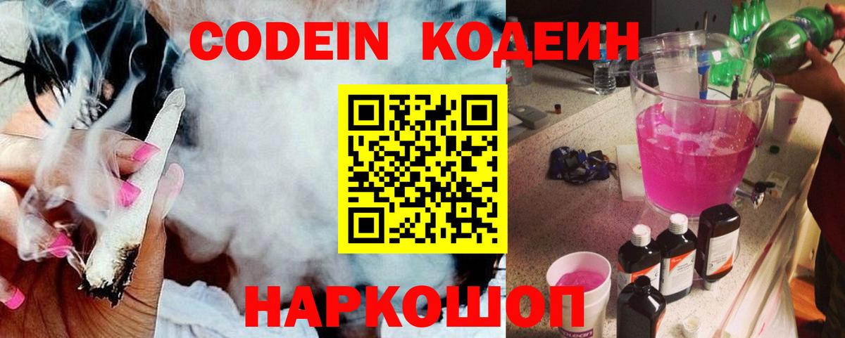 Кодеиновый сироп Lean напиток Lean (лин) Дзержинск