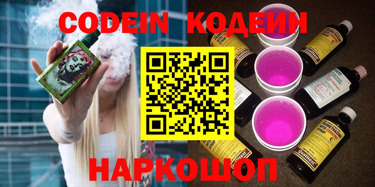 Codein напиток Lean (лин)  Кодеин напиток Lean (лин)  Вход с VPN  Дзержинск 