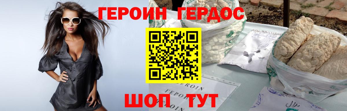 ГЕРОИН хмурый Дзержинск