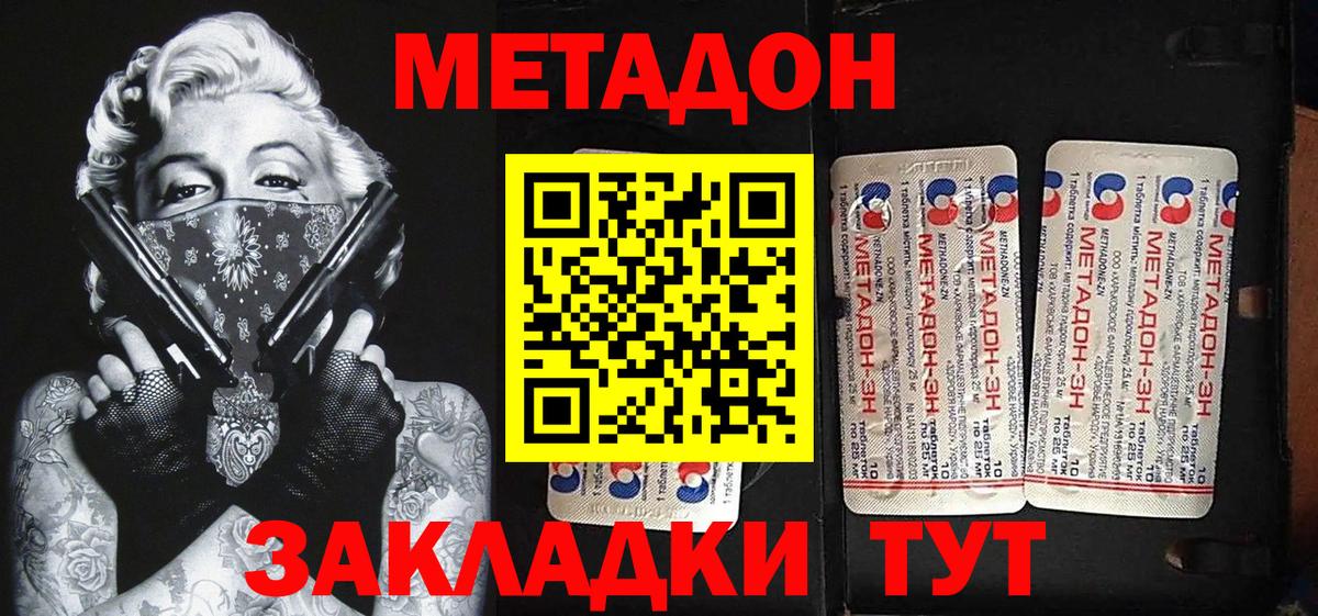 МЕТАДОН VHQ  МЕТАДОН кристалл  Дзержинск  Вход с VPN 