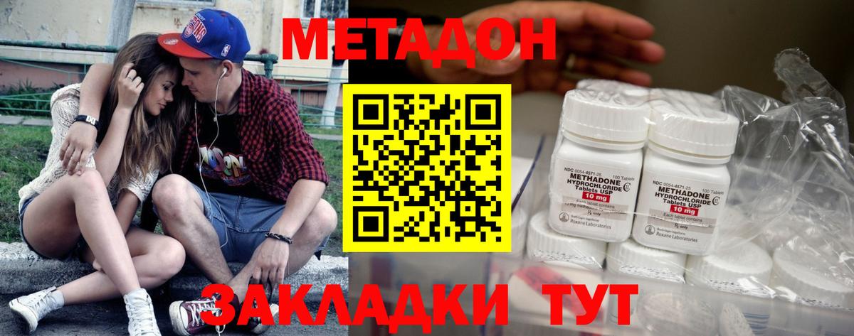 Метадон белоснежный Дзержинск